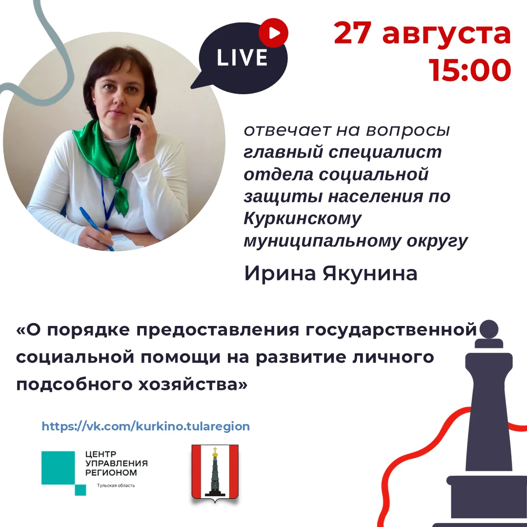 27 августа в 15:00 в официальной группе ВКонтакте муниципального образования Куркинский...