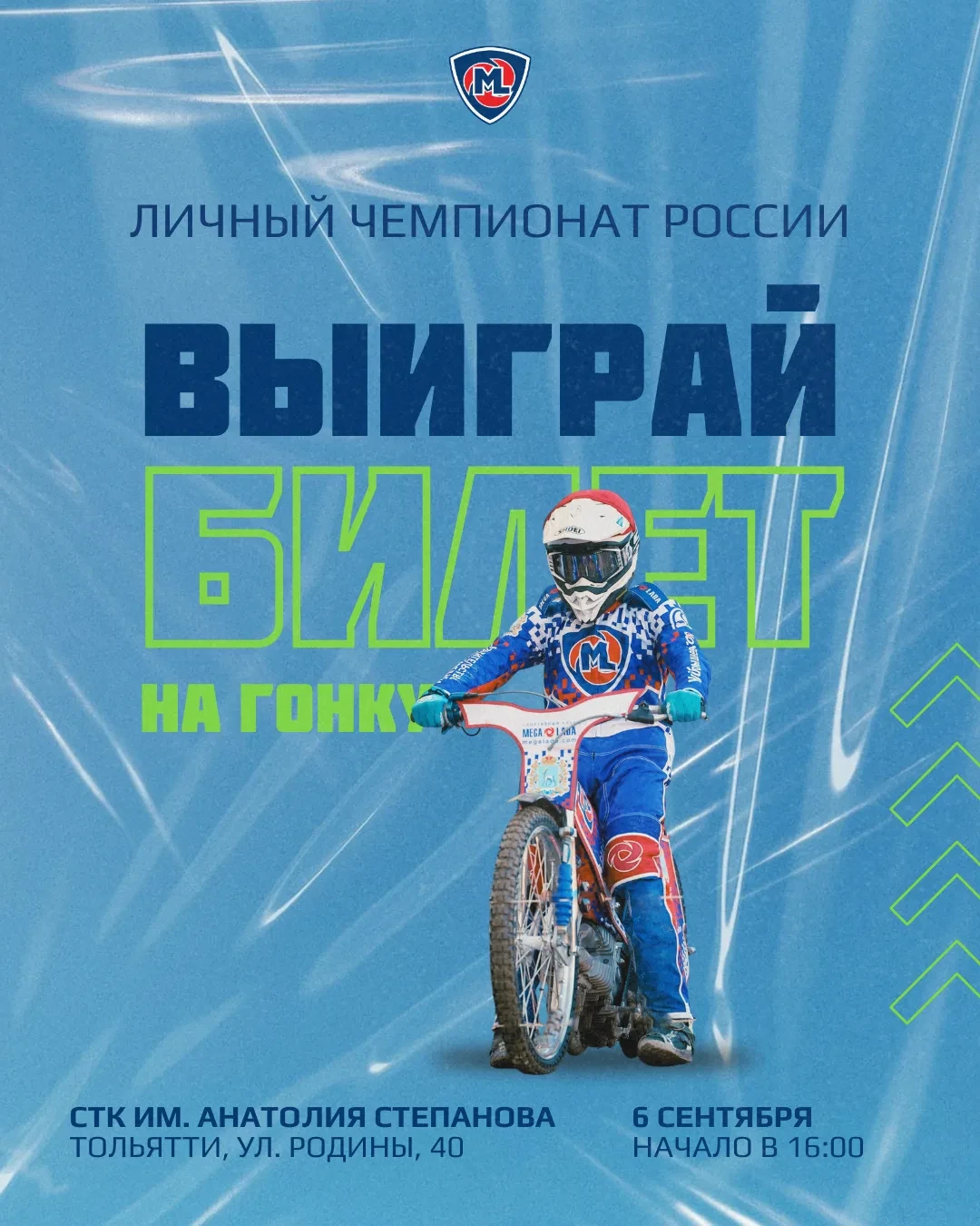 🎁 Пригласительные билеты на гонку 6 сентября