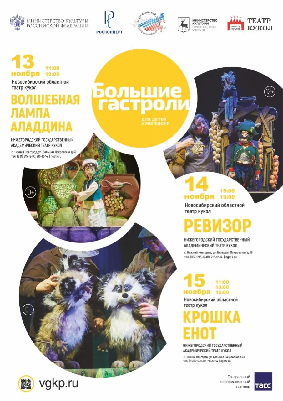 Новосибирский областной театр кукол приезжает в гости — с 13 по 15 ноября на сцене Ниже...