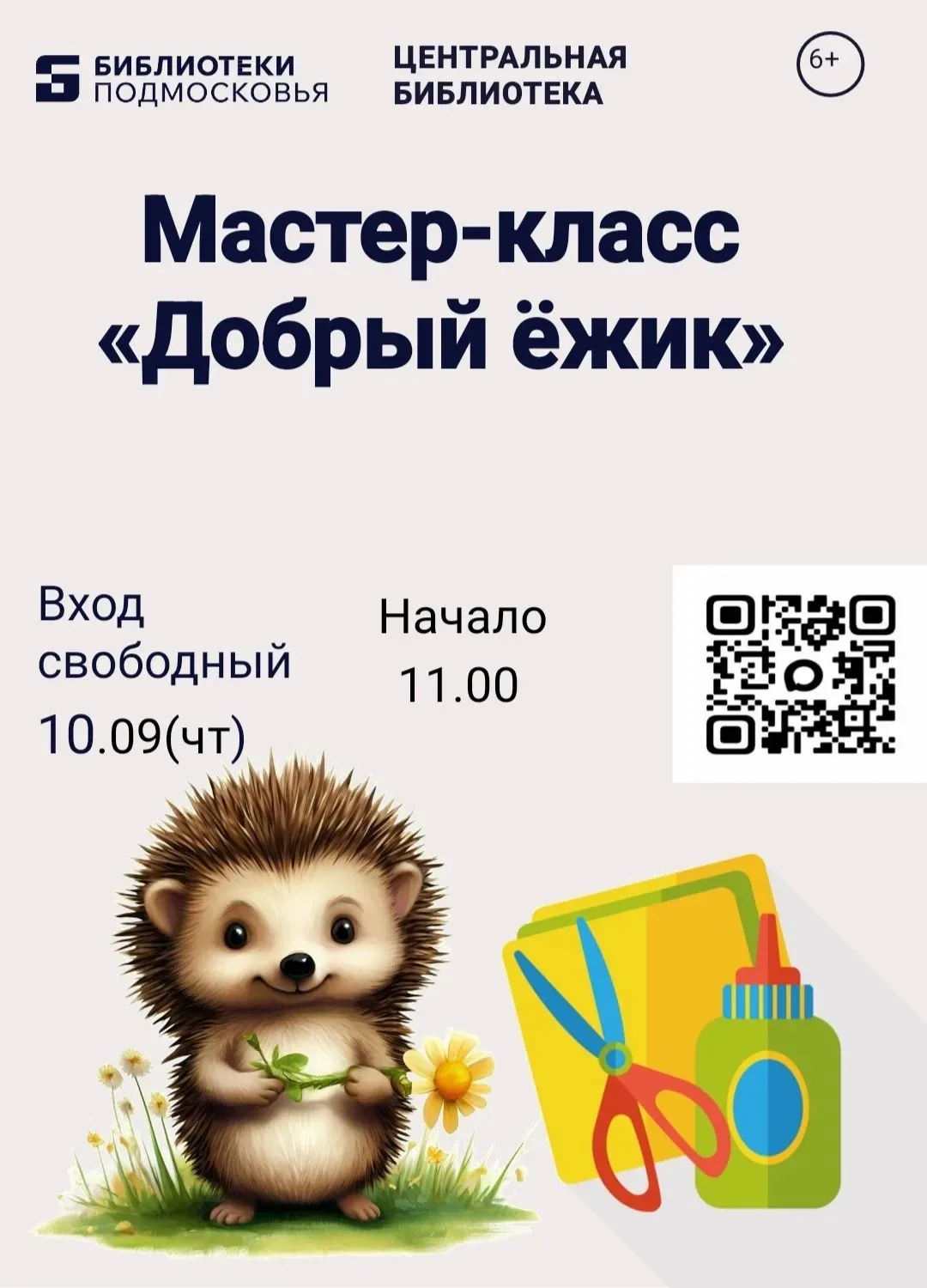 В читальном зале Центральной библиотеки состоится творческий мастер-класс по изготовлен...