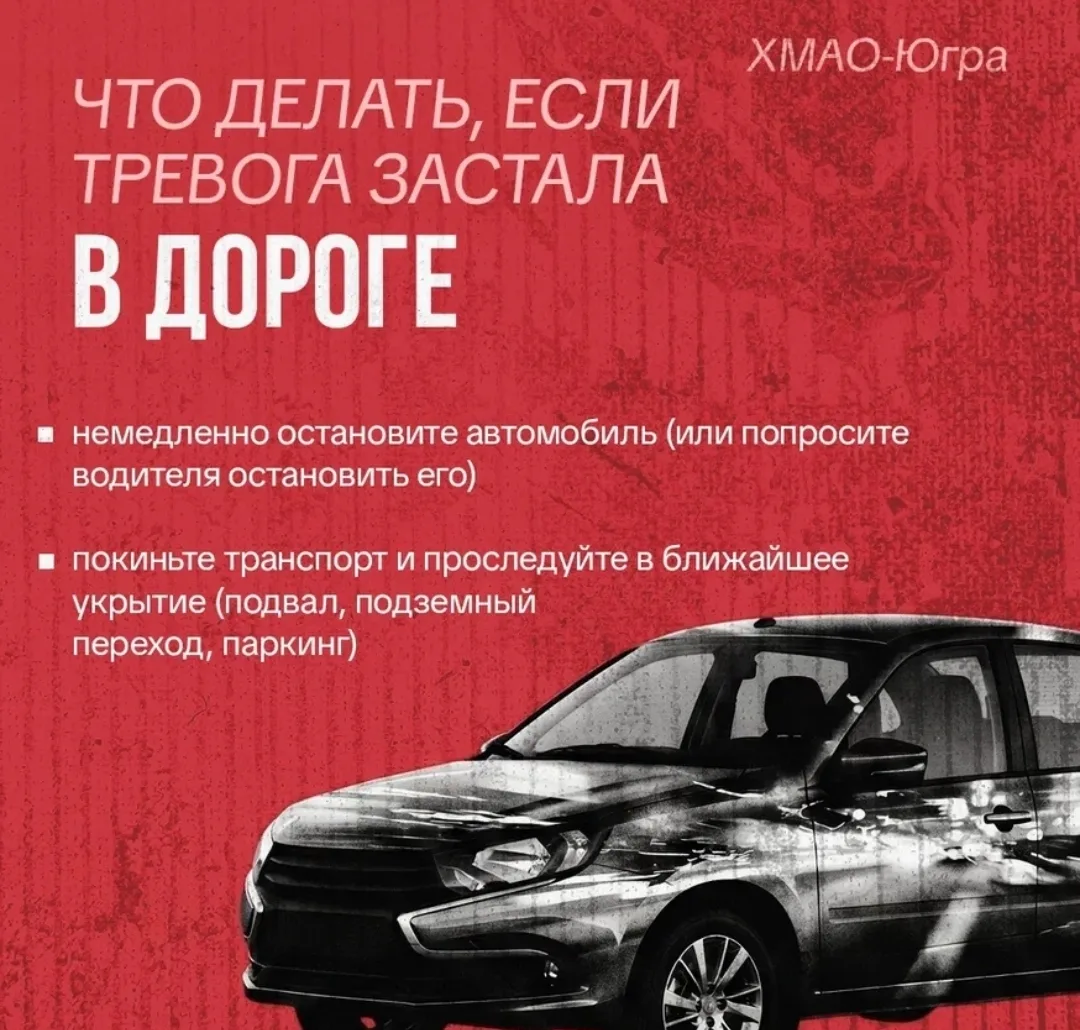Безопасность – превыше всего 📌  Вместе с Департаментом региональной безопасности Югры vk.cc/cXzMz1 н