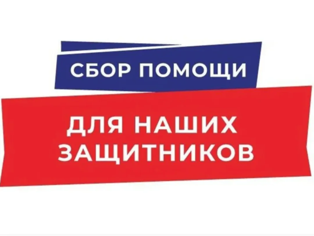 В Усольском районе стартовала акция «Вместе к Победе», направленная на сбор помощи для ...