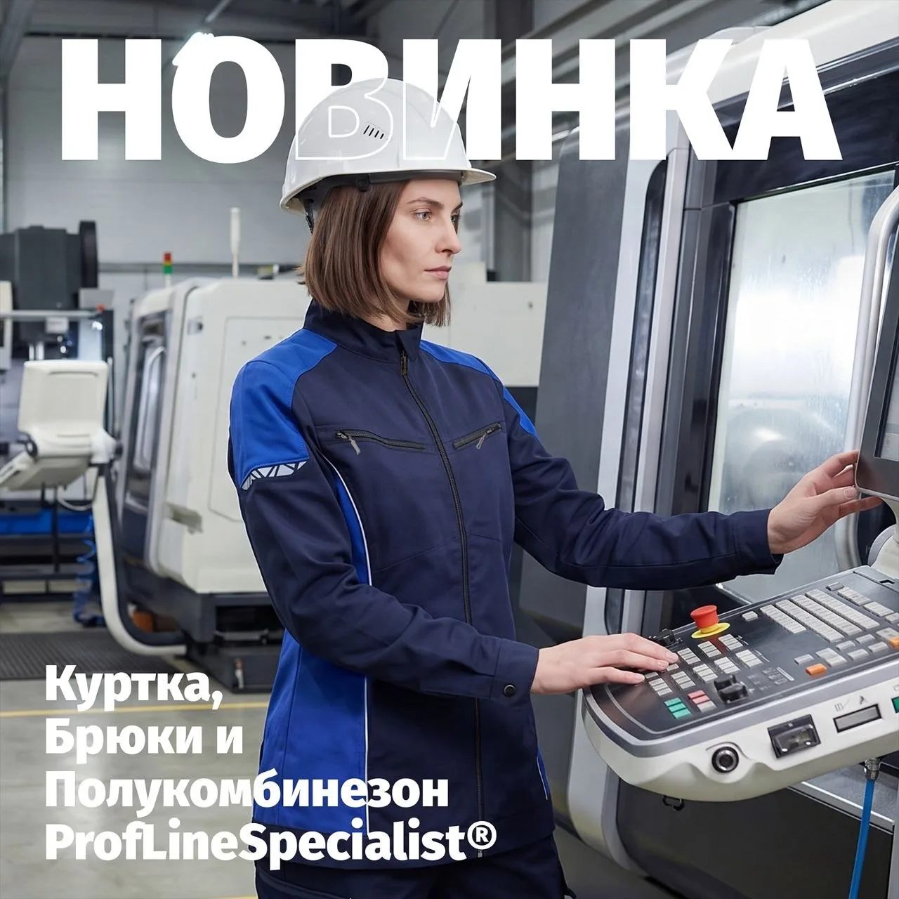 Для заказа доступны Куртка, брюки и полукомбинезон ProfLineSpecialist из линейки женско...