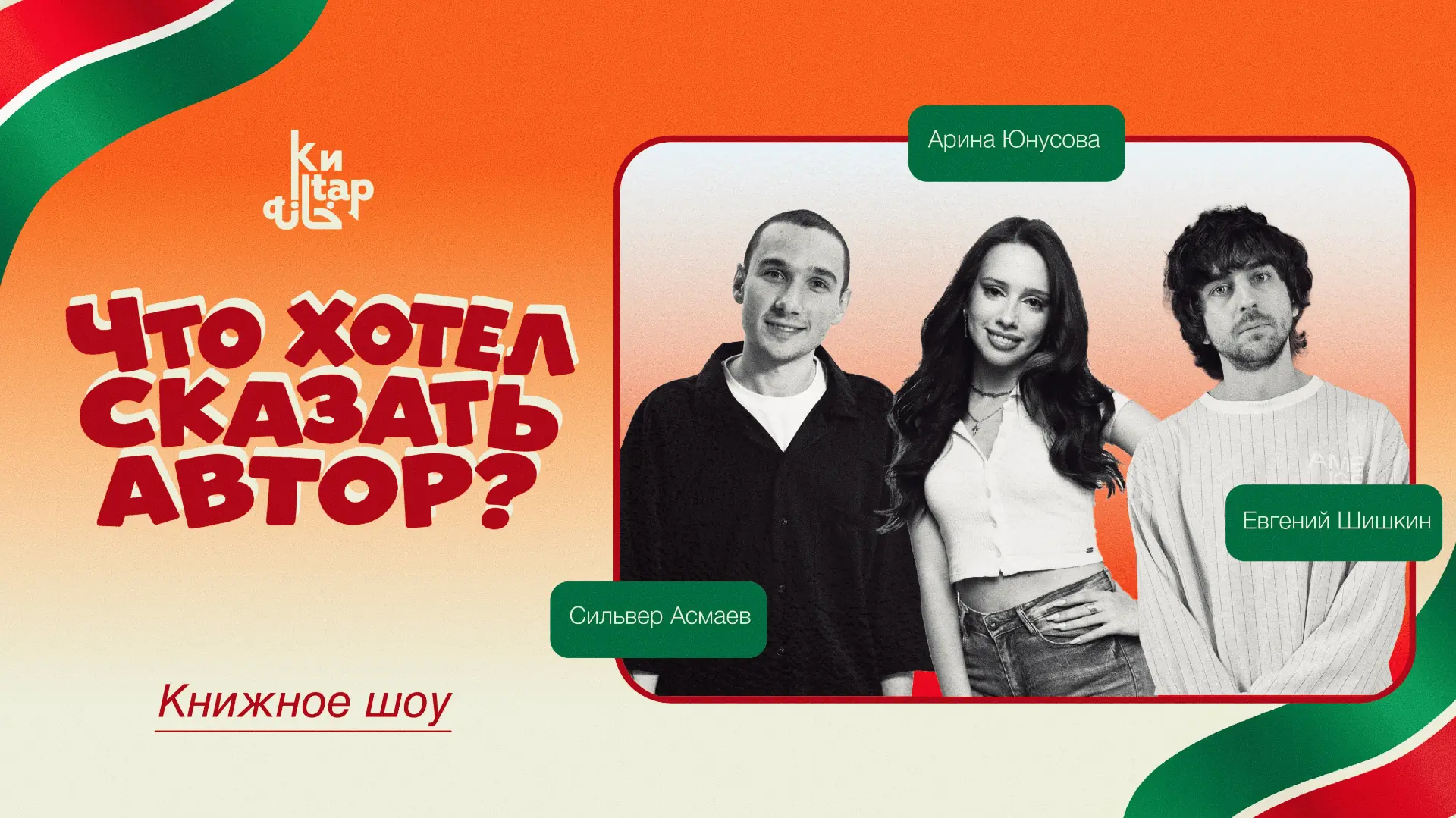 Классическая литература + щедрая щепотка шуток = литературно-юмористическое шоу «Что хо...