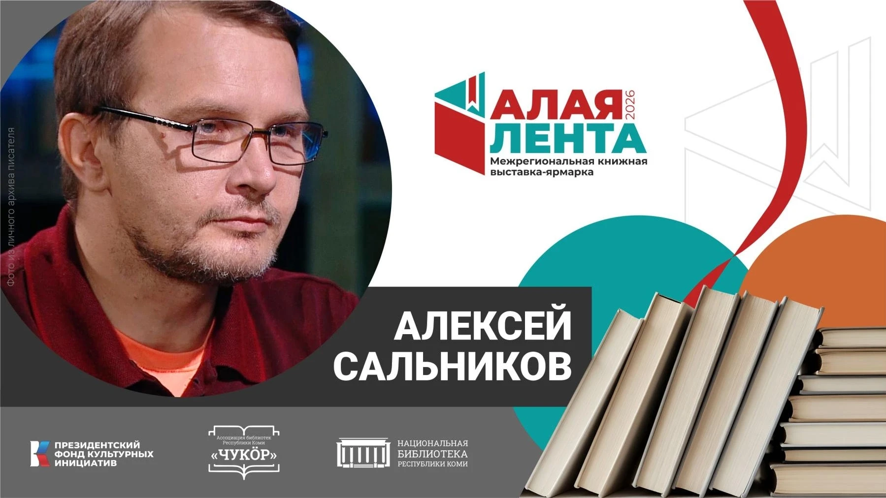 С 10 по 12 июня Республика Коми станет центром притяжения для всех любителей книги. В р...