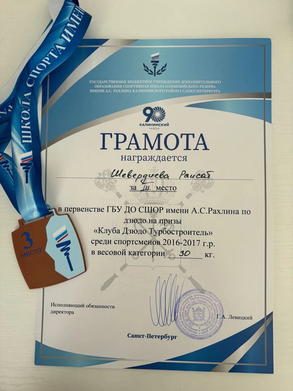 Гордимся нашими учащимися!!! 🥉Шевердиева Раисат, ученица 2 Д, 16 мая заняла III место в Первенстве Г