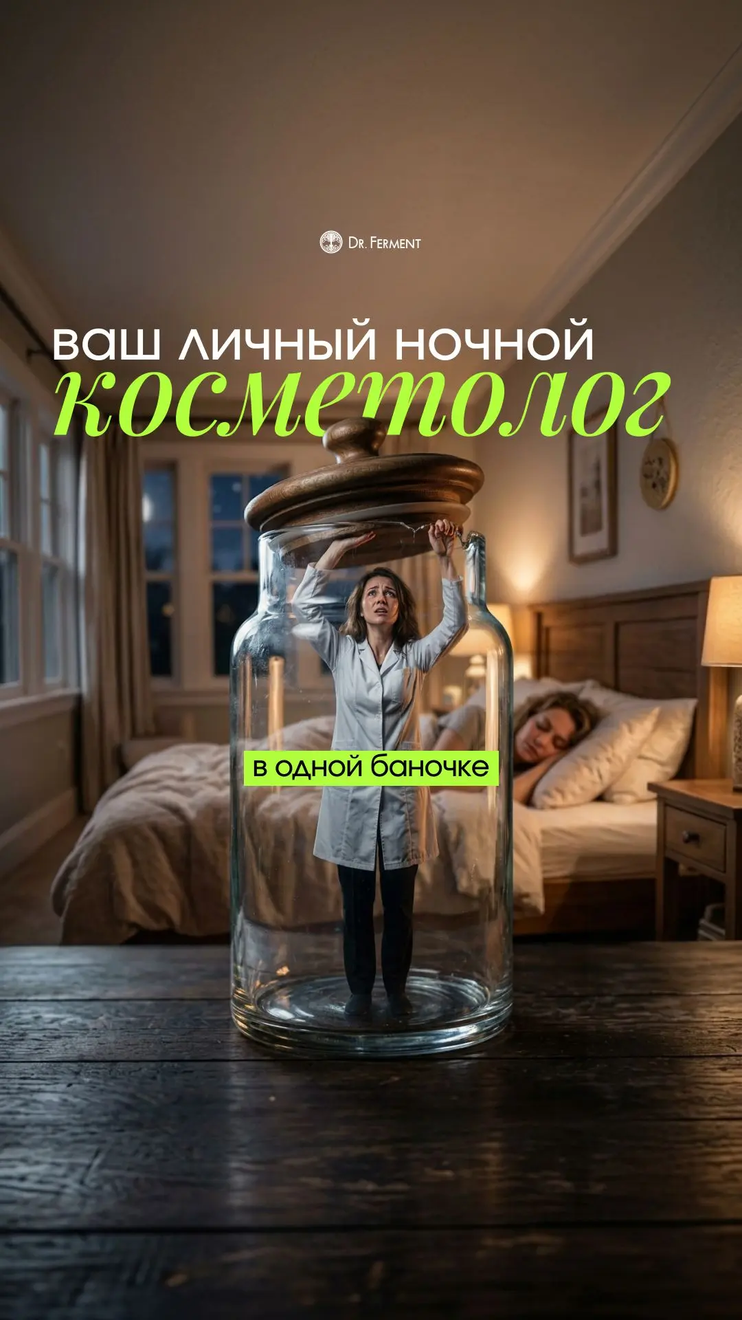 #лицо #омоложение #длявсехтиповкожи #антивозрастнойуход #ночнаямаска #ночнойуход #ретин...