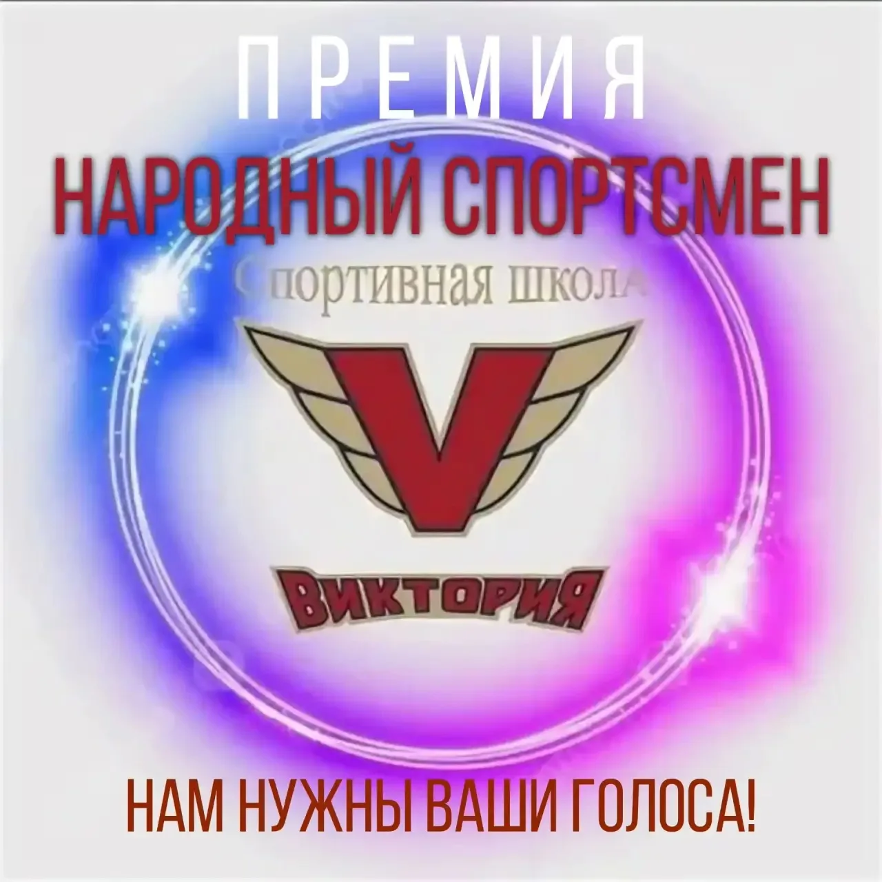 🎉🏐‼️СТОП-ГОЛОСОВАНИЕ! НАРОДНЫЙ СПОРТСМЕН: ГОЛОСУЕМ ЗА НАШИХ ГЕРОЕВ! ВОЛЕЙБОЛ 🎉