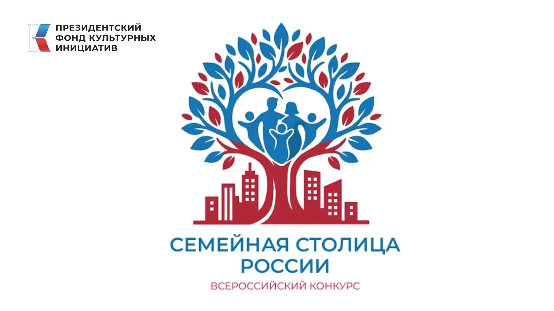 🕊 Пенза претендует на победу во Всероссийском конкурсе «Семейная столица России»