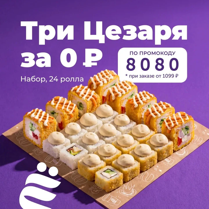 Владивосток!🤩 Дарим каждому жителю города набор «Три Цезаря» при заказе от 1099₽.