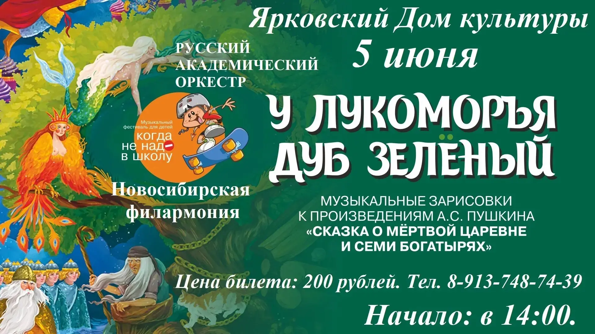5 июня в 14:00