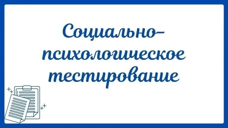 Ежегодно проводится всероссийское тестирование социально значимых характеристик личност...