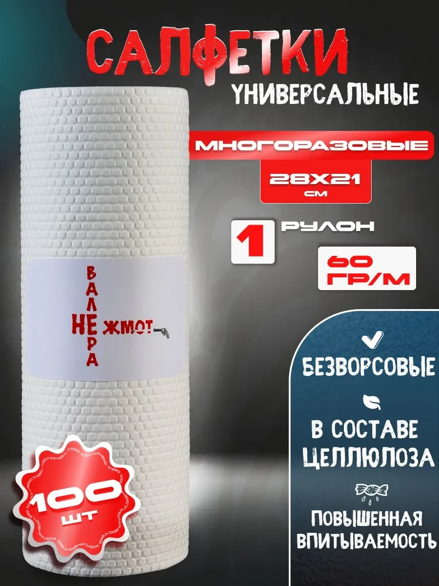 ⚡️ салфетки для уборки Валера не Жмот 100 штук