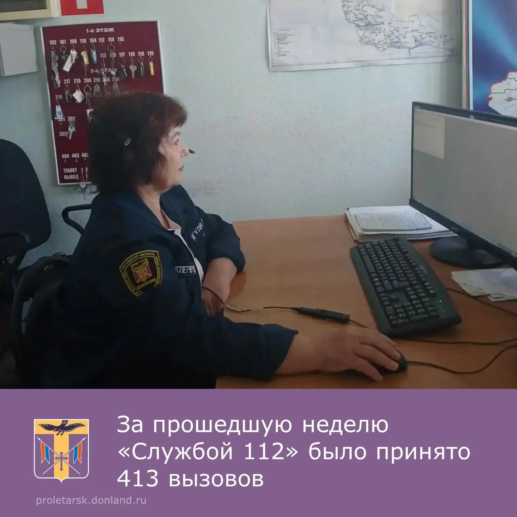 📝Единой дежурной диспетчерской службой Пролетарского района (службой 112) в период с 15 июня по 21 