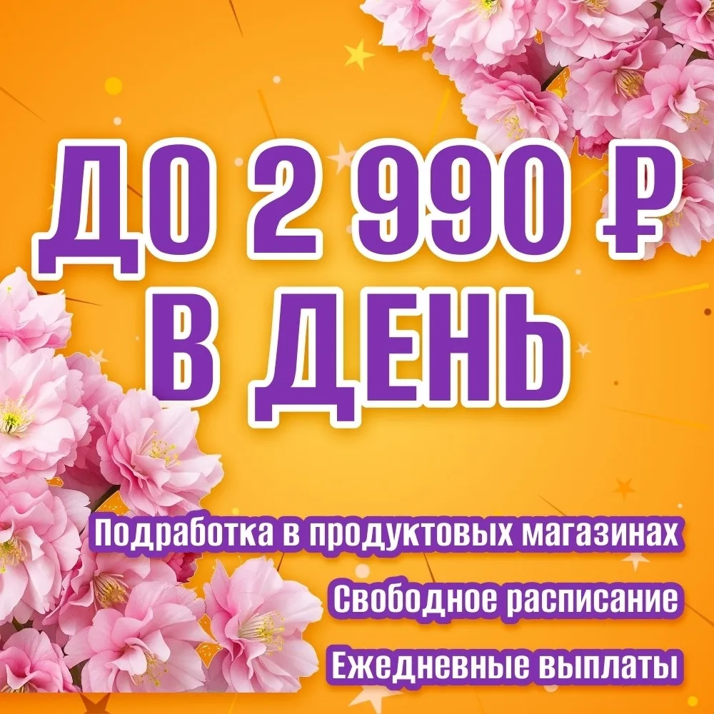 Нужны работники в продуктовые магазины! 
 
Можно выходить по расписанию, не каждый день – обо всем д
