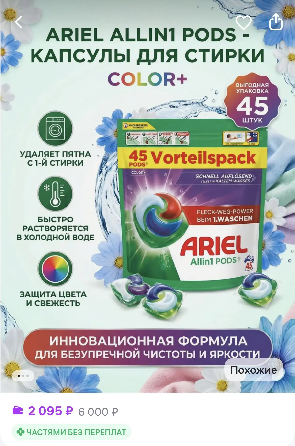 Капсулы для стирки Ariel 45шт