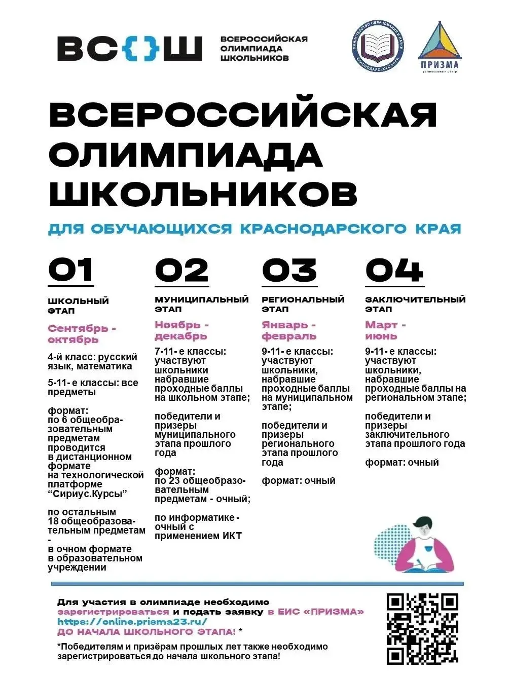 📚ВСЕРОССИЙСКАЯ ОЛИМПИАДА ШКОЛЬНИКОВ 2026-2027 учебный год