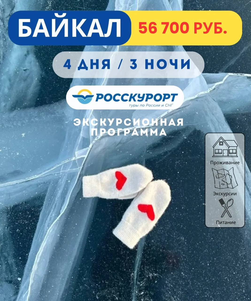 ☀Экскурсионная программа «Новый год на Ольхоне», Байкал 4 дня