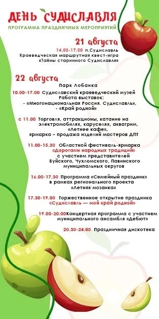 Уважаемые Судиславцы и гости нашего округа!