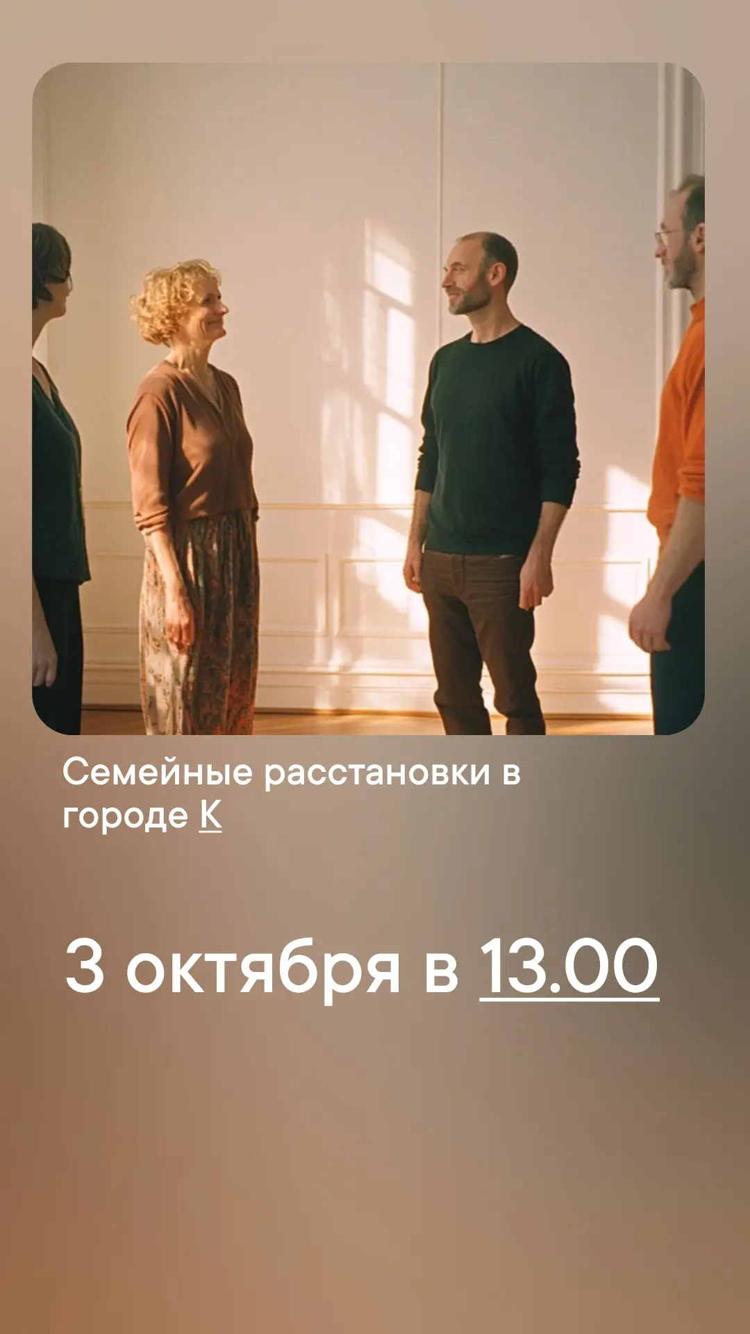 По многочисленным просьбам в эту субботу семейные расстановки .