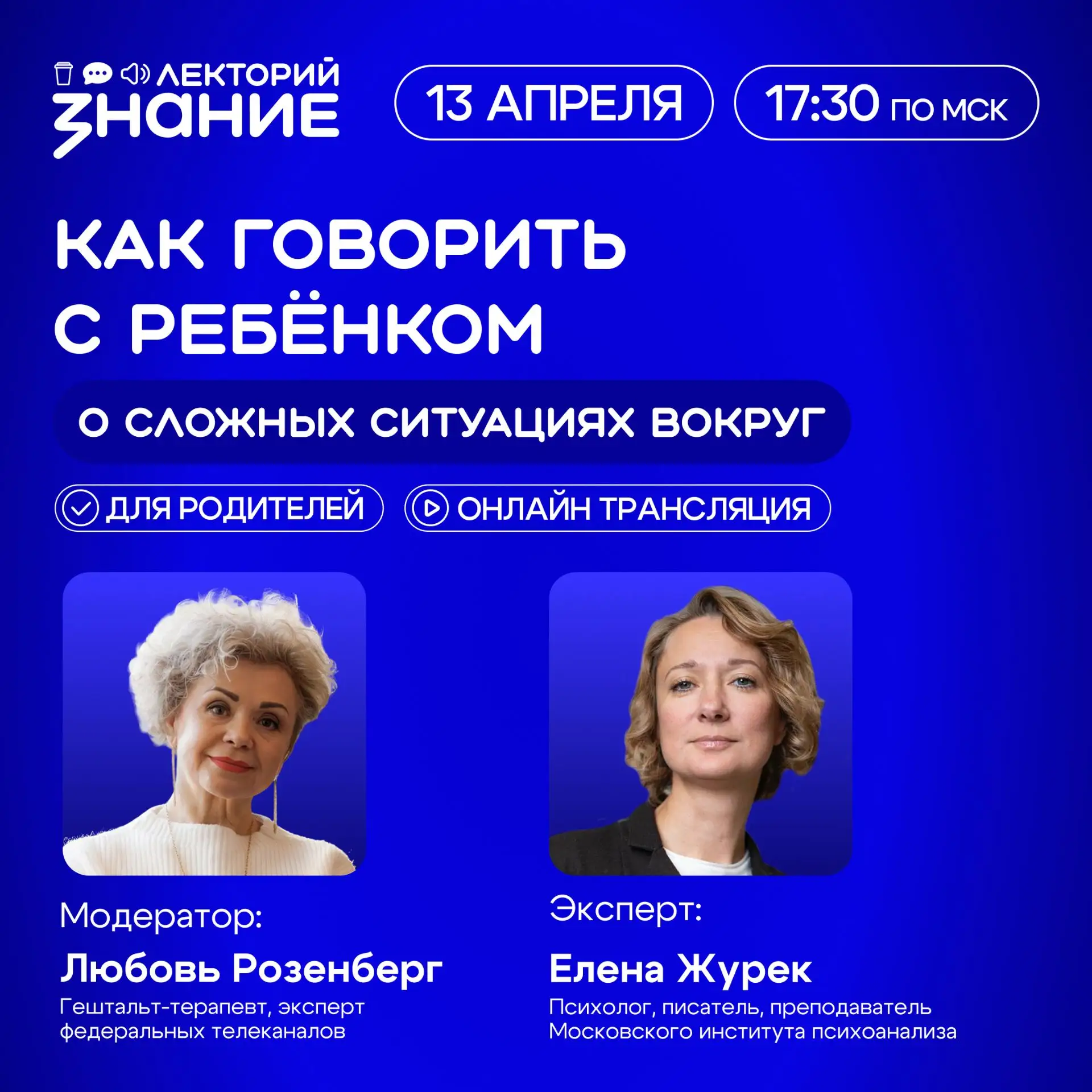 🔊 Как говорить с ребёнком о сложных событиях вокруг