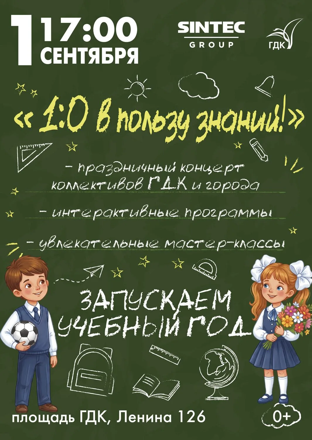 🎒 День знаний в Обнинске: куда пойти 1 сентября? 🎒Первый осенний день обещает быть жа...