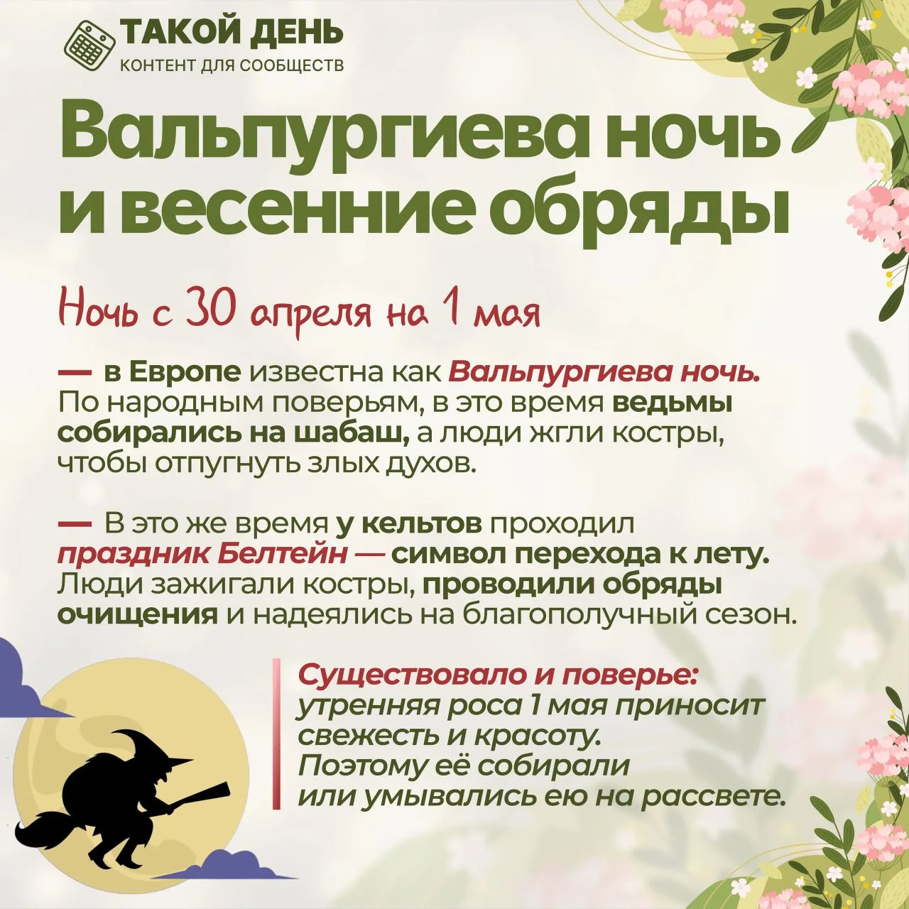 Майские чудеса