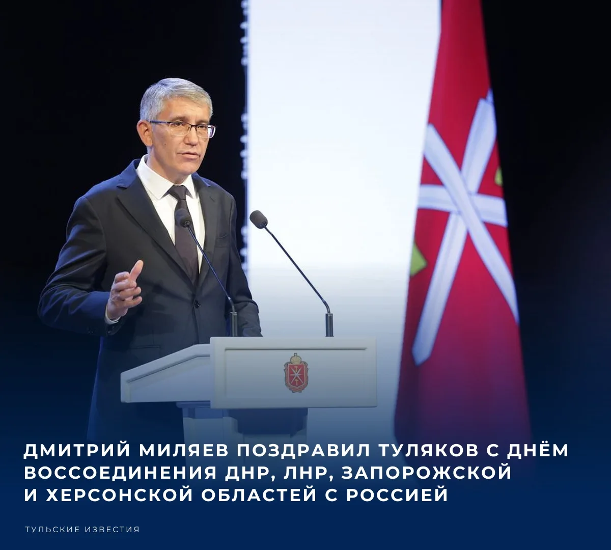 Губернатор Тульской области Дмитрий Миляев обратился к жителям региона по случаю Дня во...