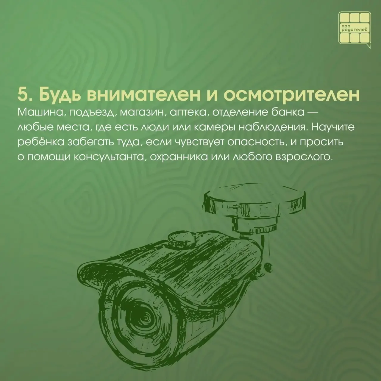 💬 Конфликты на улице и в общественных местах: что рассказать ребёнку (и что важно вспомнить самому) 