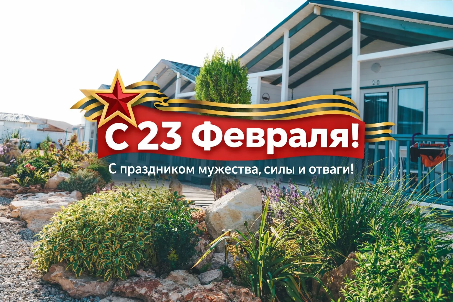 С 23 февраля! 💪🌊 Поздравляем с Днём защитника Отечества! Быть защитником - это про ответственность, 