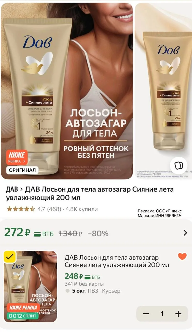 Нашумевший автозагар Дав 🔥 промокод: BEAUTY15C