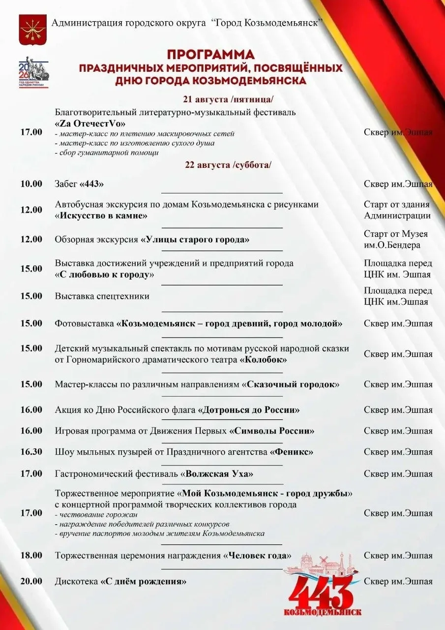 🤩 Козьмодемьянск отпразднует 443-й день рождения