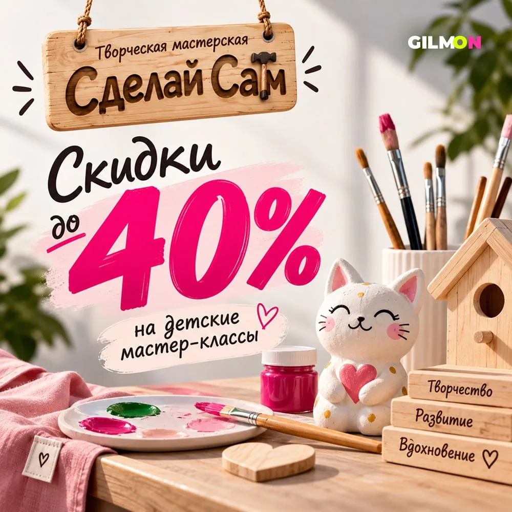 🎨 Скидки до 40% на детские мастер-классы