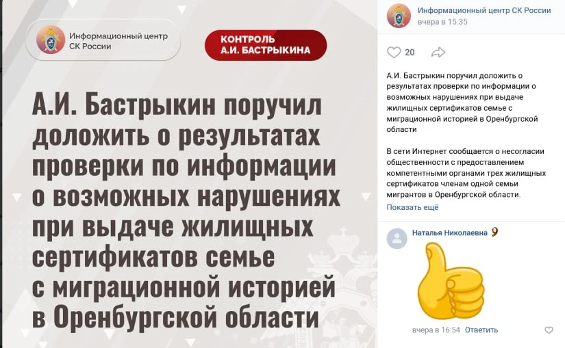 Глава СК России Александр Бастрыкин проверит законность выдачи жилищных сертификатов семье бывших ми