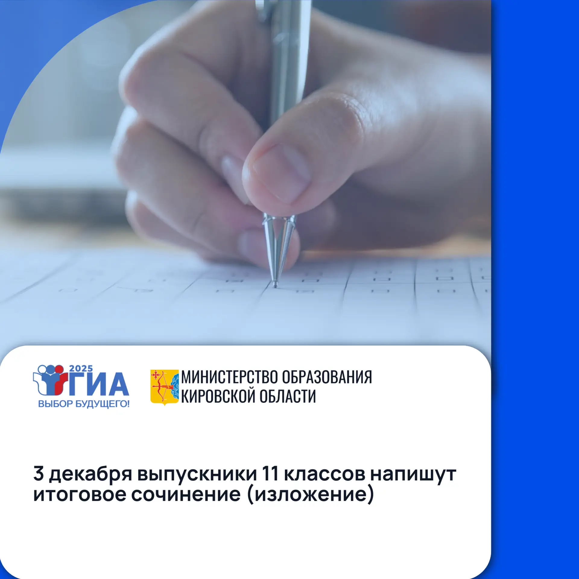 ✏Кировская область: «3 декабря выпускники 11 классов напишут итоговое сочинение (изложе...