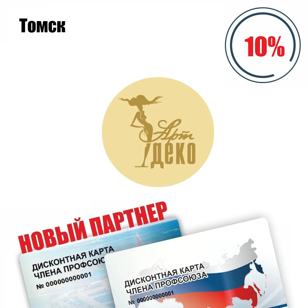 🚨 Друзья! Томск! Новый партнёр! 🚨
