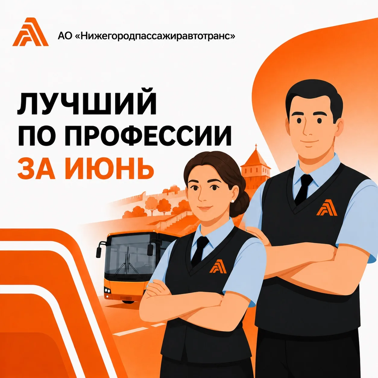 🏆 Итоги конкурса среди водителей автобусных парков на звание «Лучший по профессии» за июнь 

Победи
