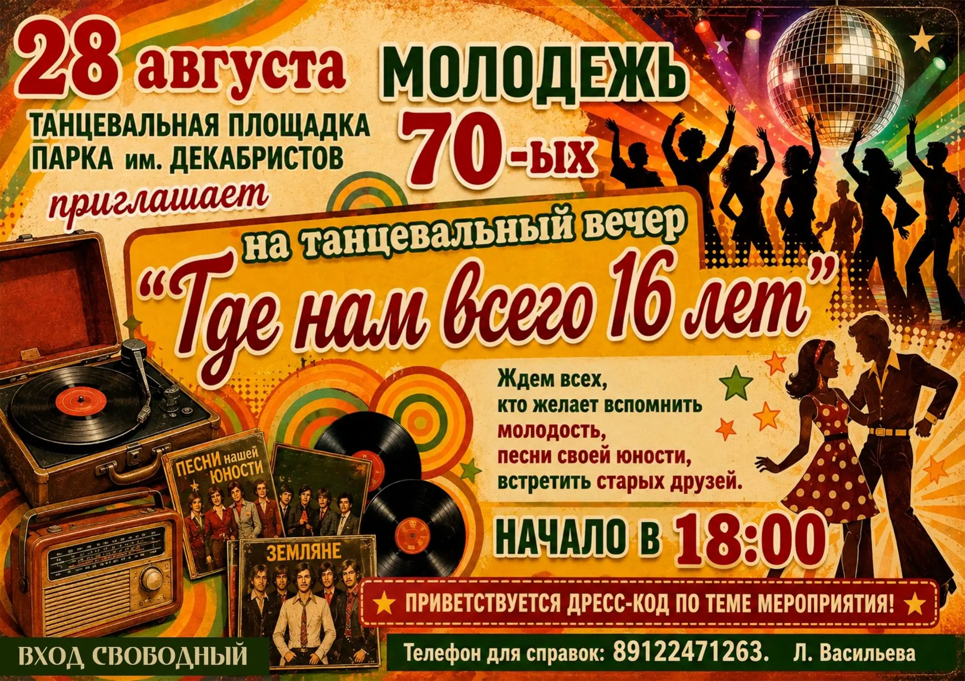 Анонс районных мероприятий: