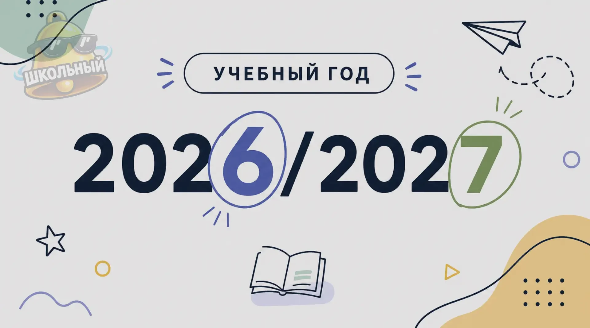 😅 ШКОЛЫ ПОДХВАТИЛИ МЕМ ПРО «СИКС-СЕВЕН»