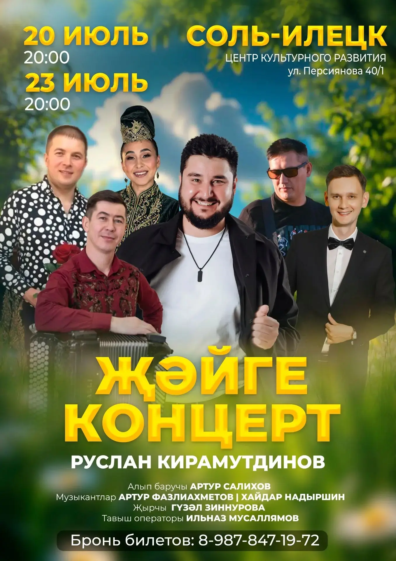 Җәйге концерт ☀️
Соль-илецк каршы ал 👋