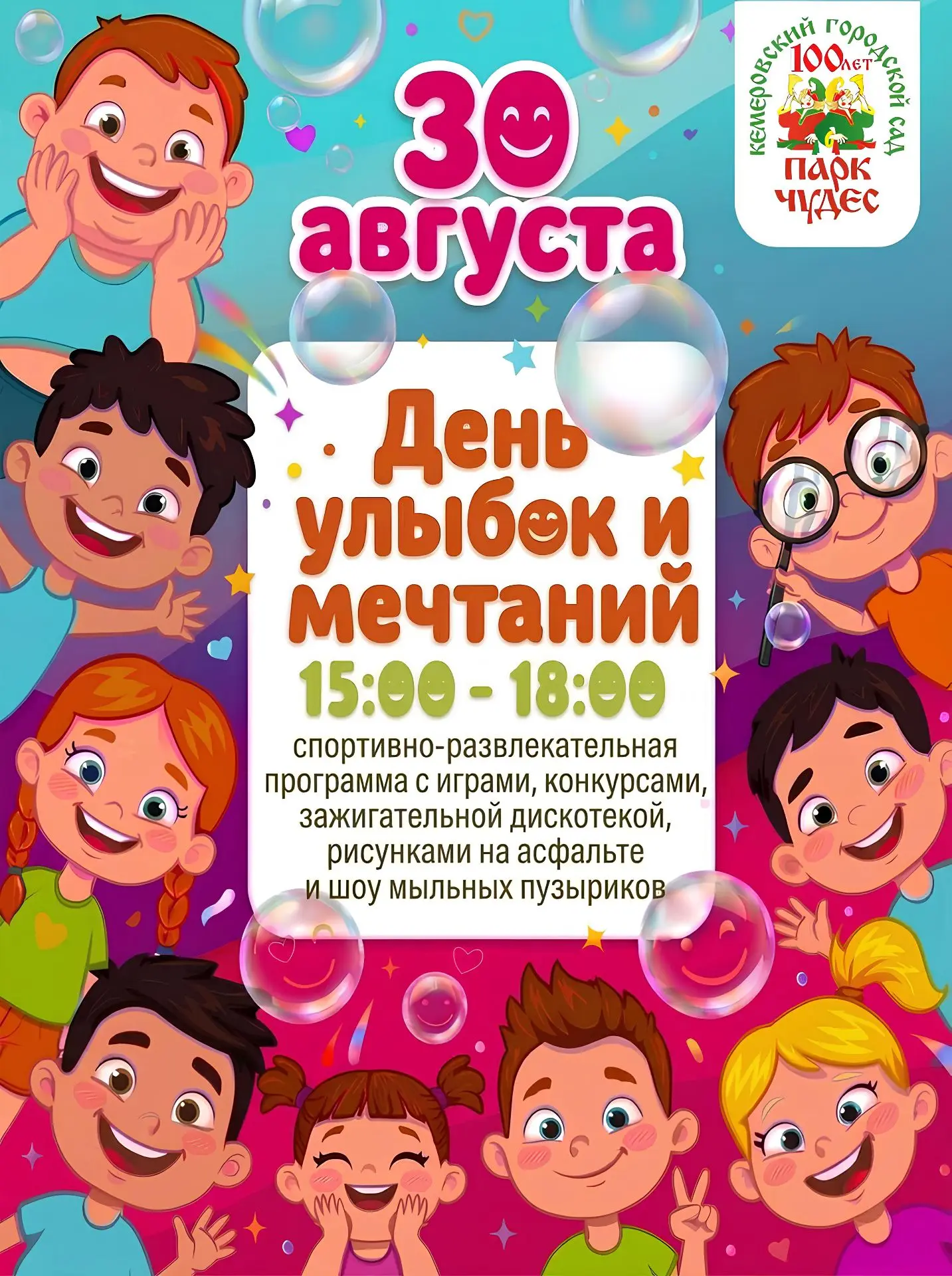 🎉 День улыбок и мечтаний! 🎈