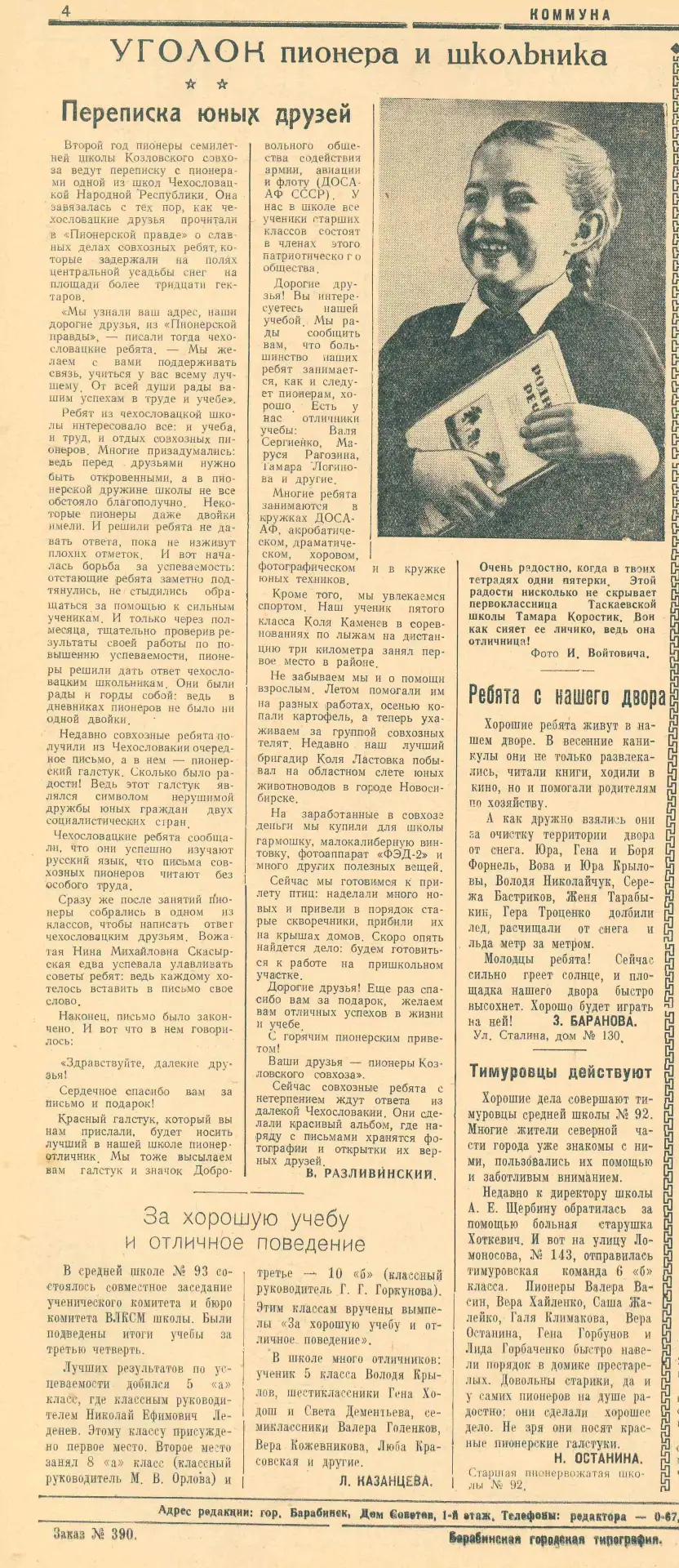 Рубрика «Знакомьтесь – Барабинский район»  📅 19 мая в СССР отмечали День Всесоюзной пионерской орган