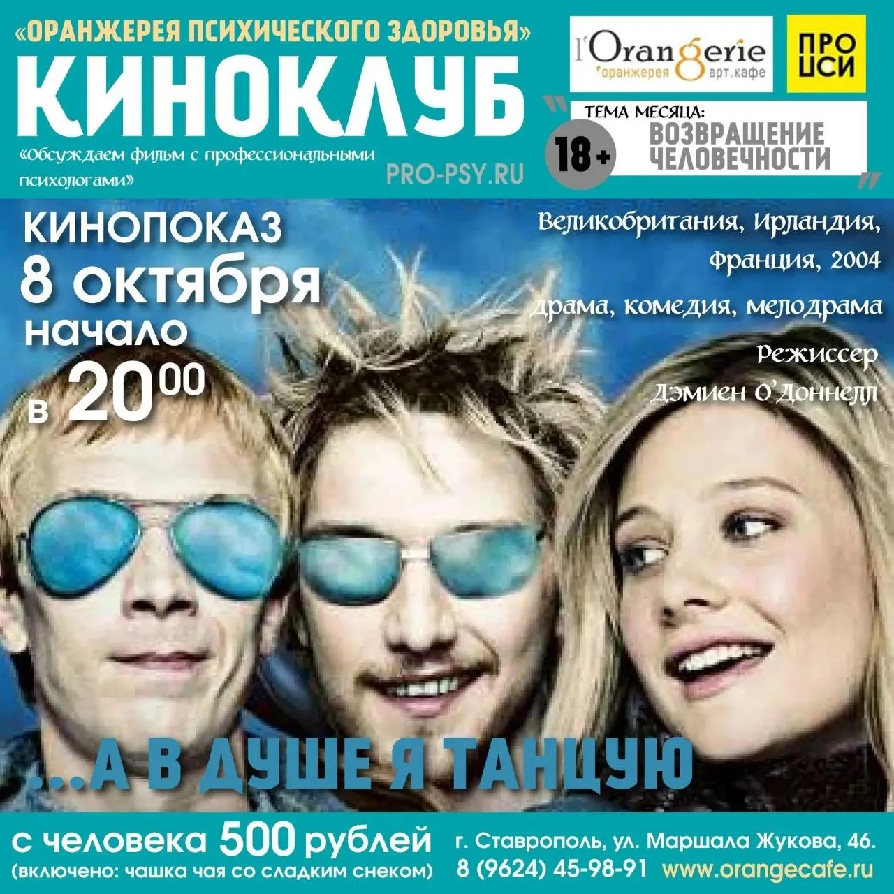 🎥 Просмотр и обсуждение фильма