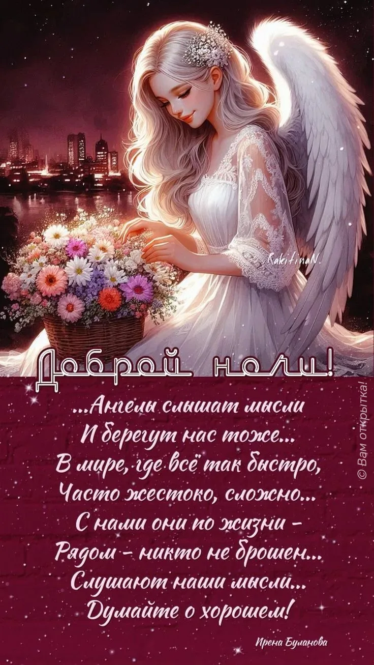 #ДобройНочи