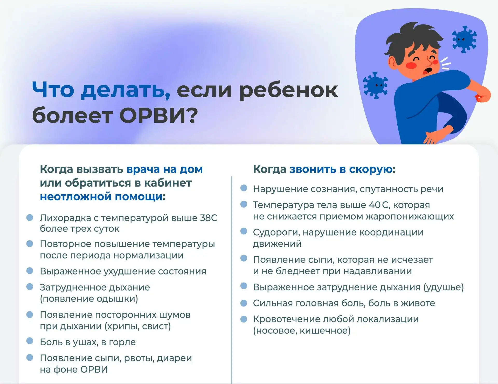 🍁 Осень — сезон простуды и ОРВИ. В это время особенно важно следить за здоровьем детей.