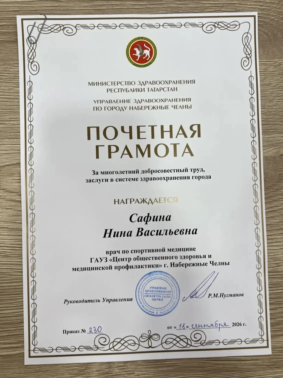 Ветерану челнинского здравоохранения Нине Сафиной вручили Почётную грамоту🥇