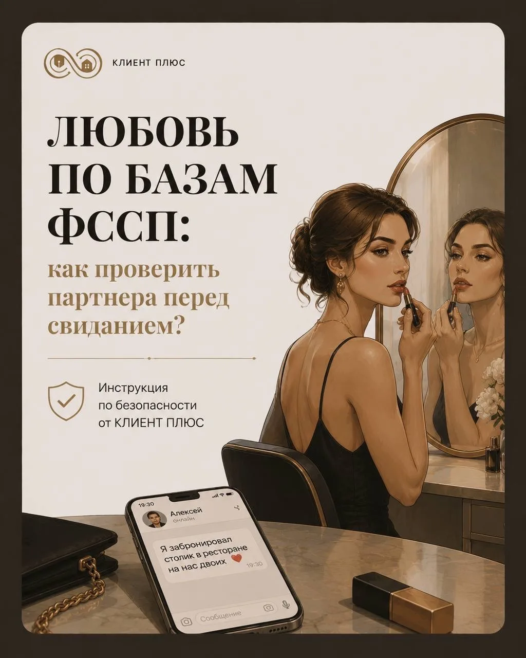 Любовь проходит, а долги остаются: Как не влюбиться в банкрота?