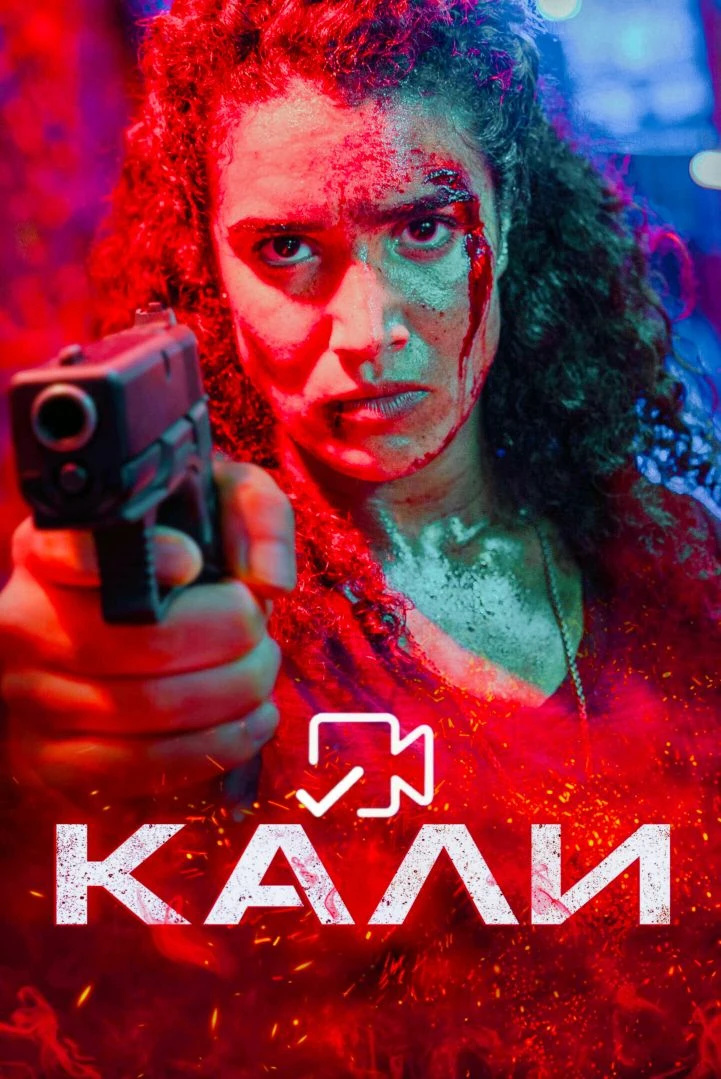 Kaли