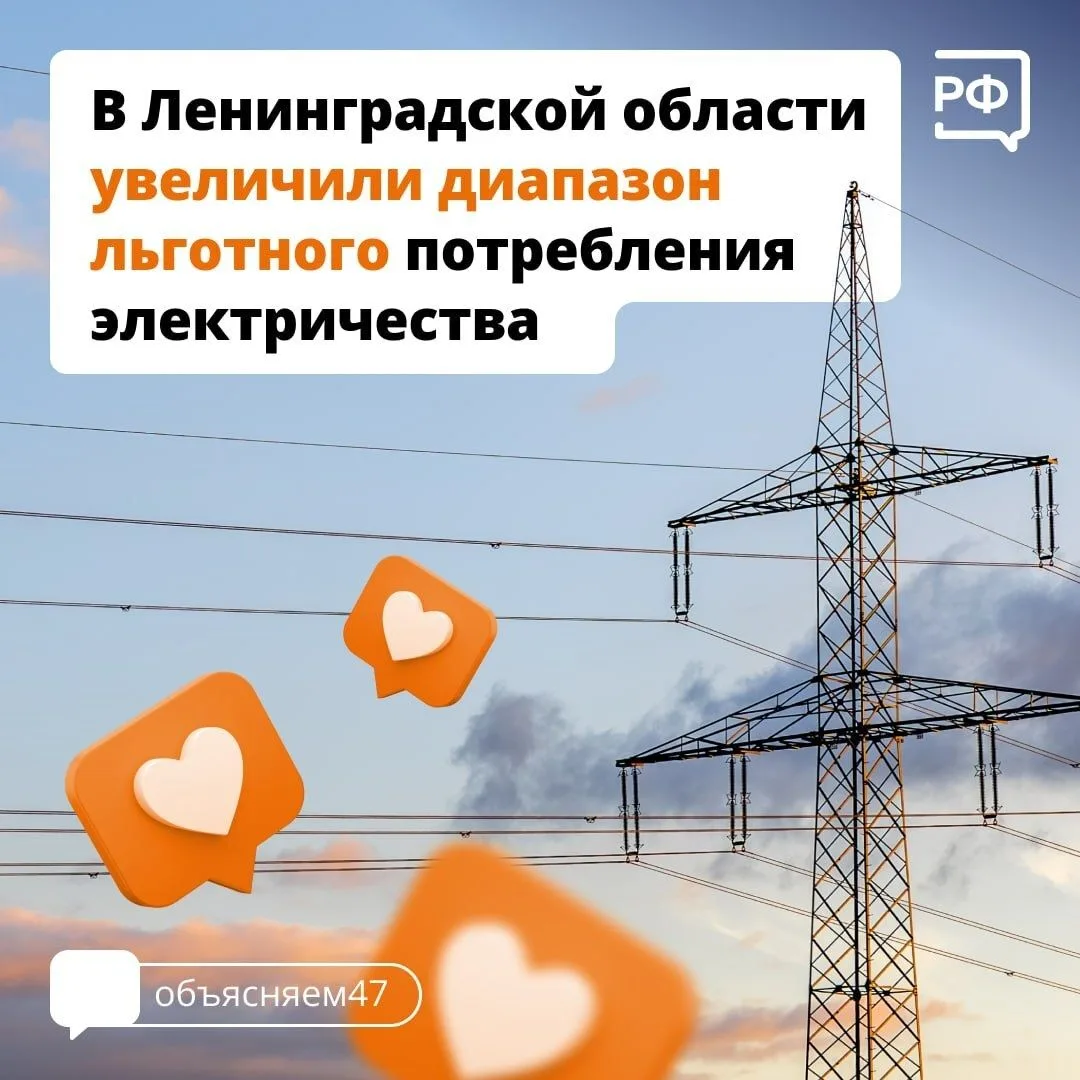 В Ленинградской области с 1 июля вступили в силу новые правила расчета платы за электроэнергию для о