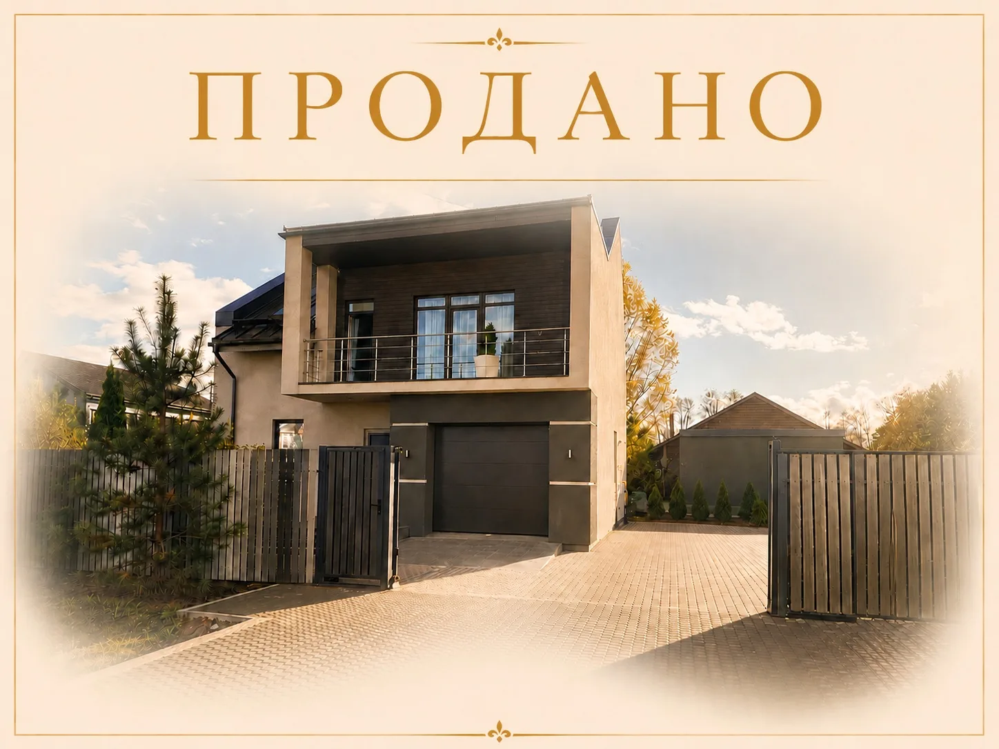 🏡 ДОМ ПРОДАН!

Этот элегантный европейский дом нашёл своих новых владельцев и совсем скоро наполнит